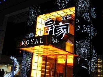 松潘高档KTV妹子质量哪家好-皇家壹号KTV高档娱乐体验