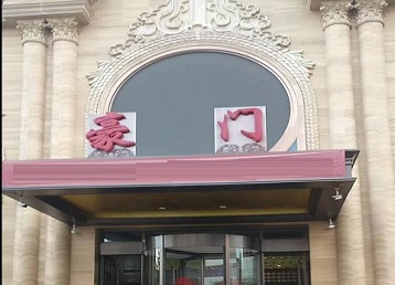 松潘哪个KTV少爷最好玩-豪门国际KTV消费少爷服务点评